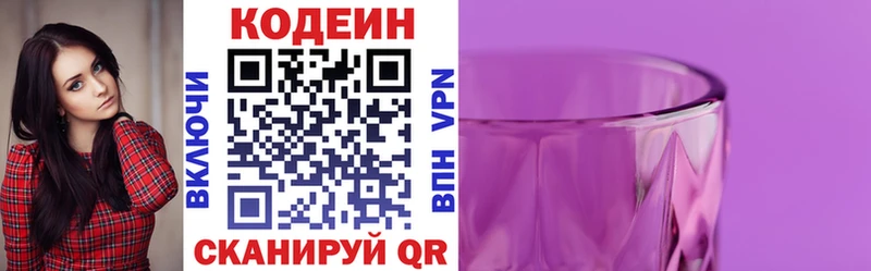 Кодеиновый сироп Lean напиток Lean (лин)  Купить закладки  Тотьма 